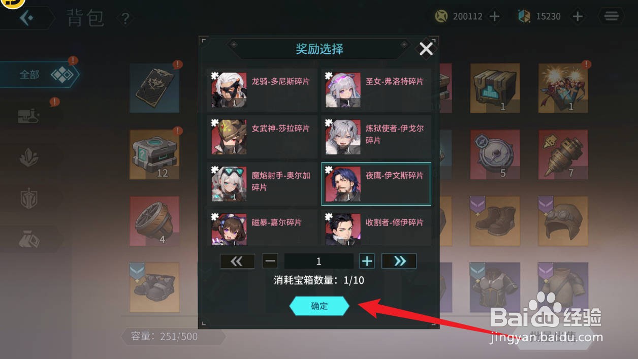 吟游战记红色英雄碎片自选箱怎么使用