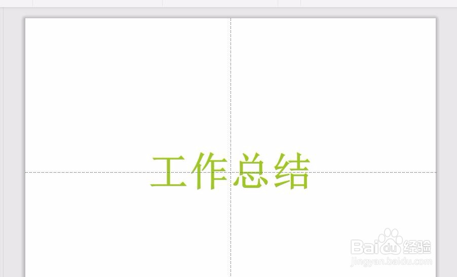 PPT中如何写艺术字？