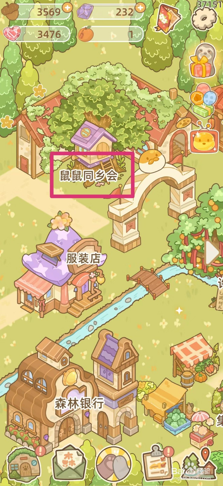 鼹鼠同行之森林之家如何查看ID