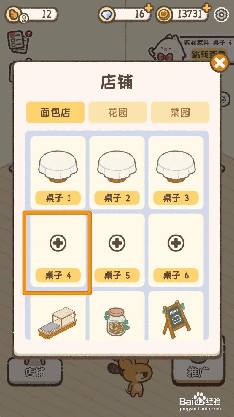 喵喵甜品店如何完成牛奶面包配方