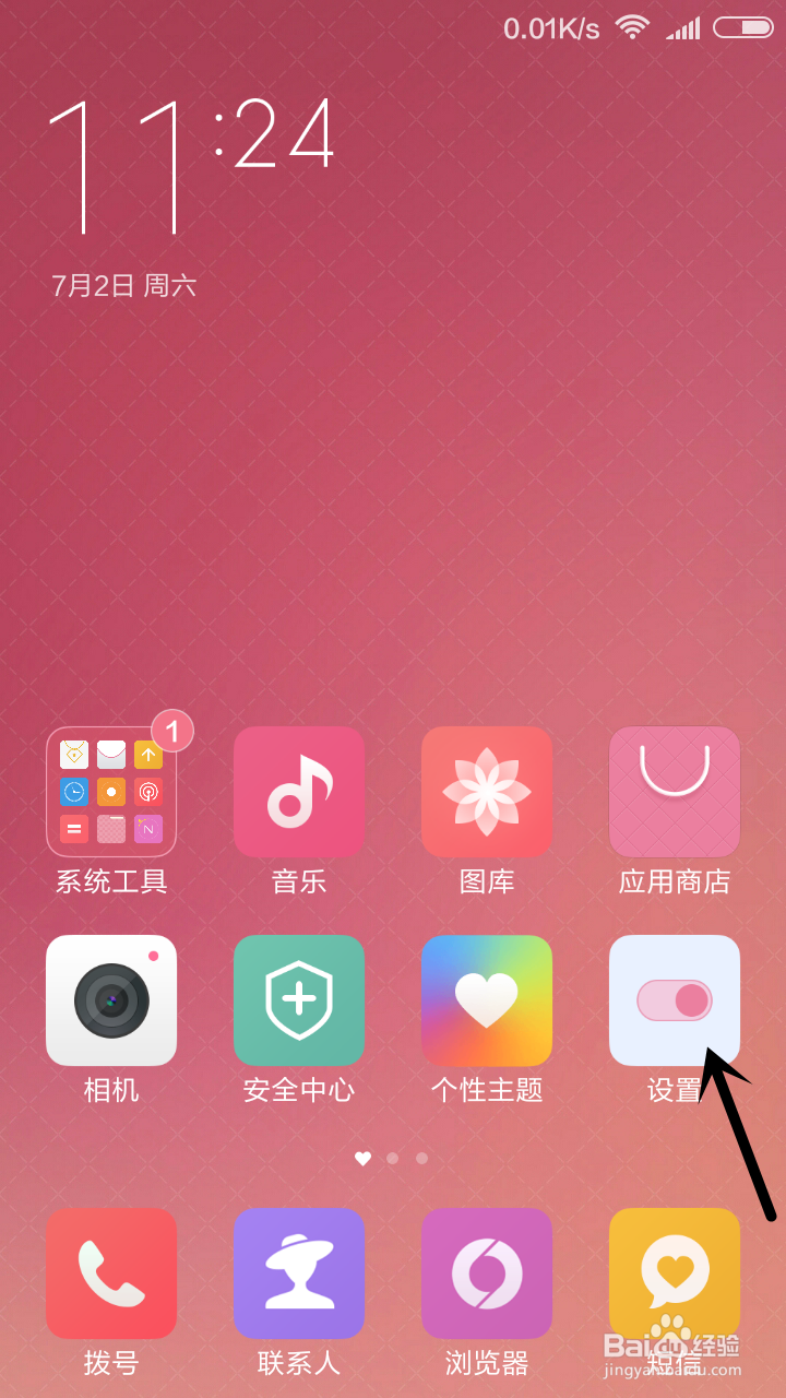怎么给小米手机重置