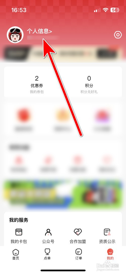 酒小二如何设置个人常住地