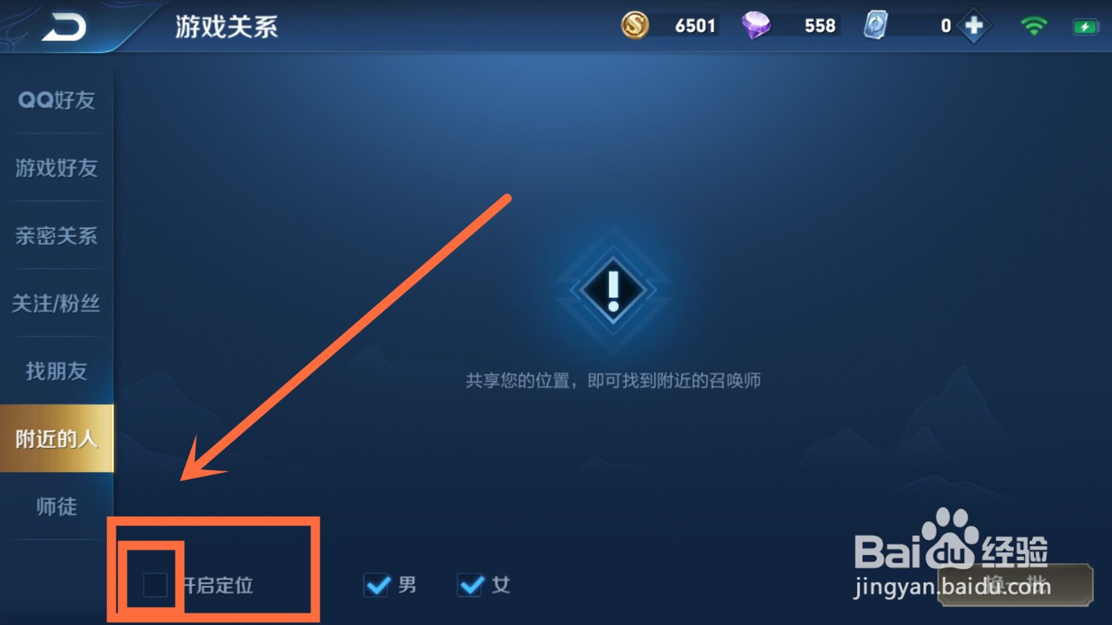 王者荣耀附近功能暂未开放