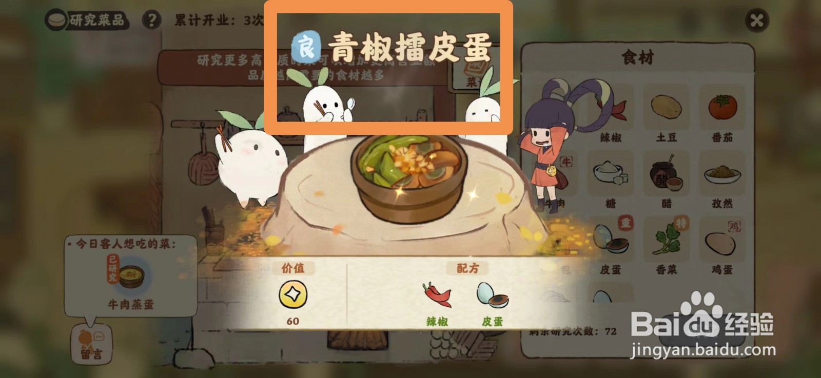 桃源深处有人家食来运转青椒擂皮蛋菜谱如何研究