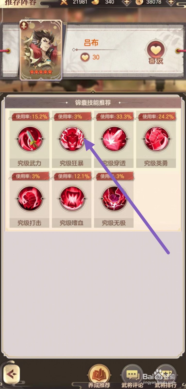 幻想名将录如何查看吕布的究级狂暴