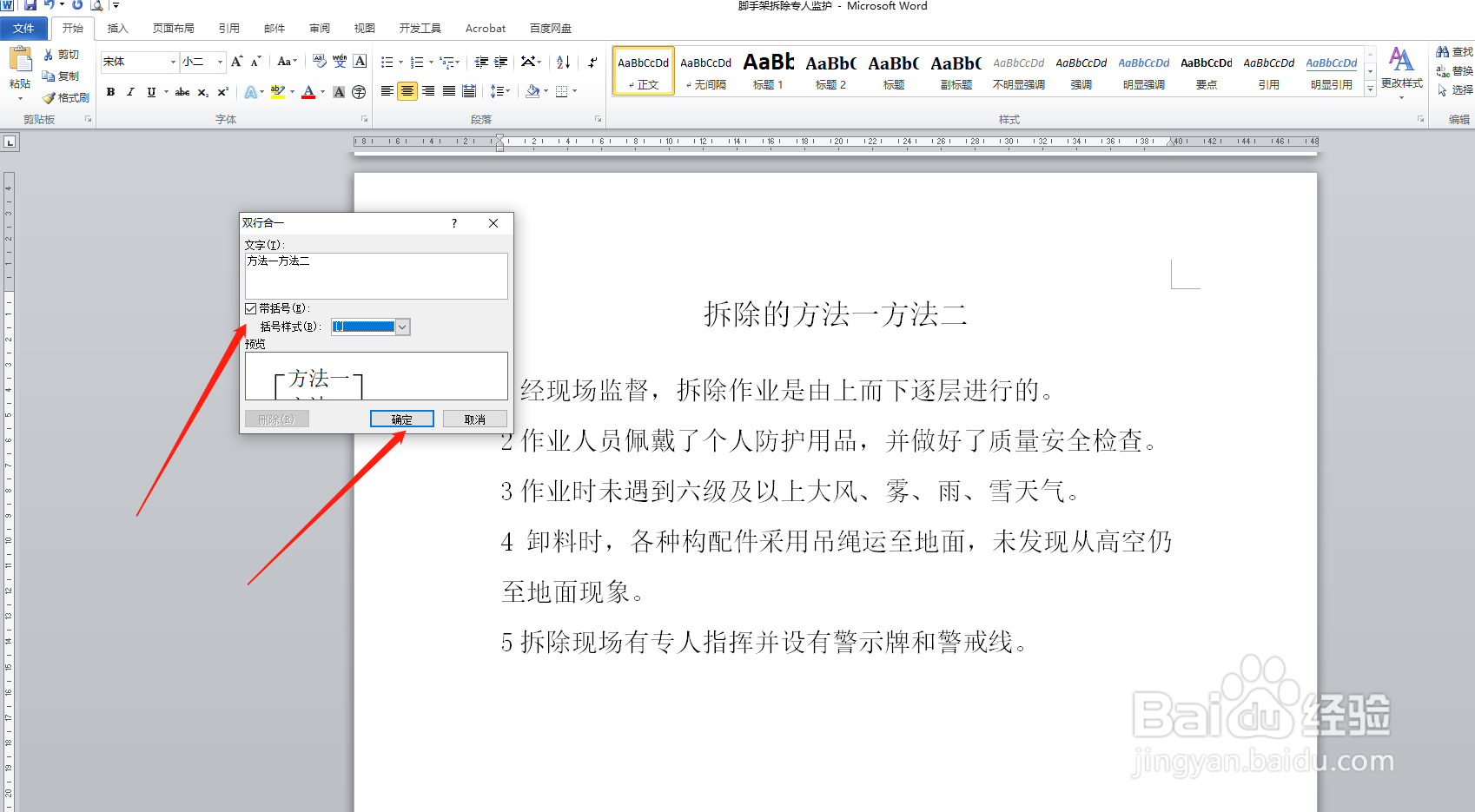 word里如何把两行的内容合成一行