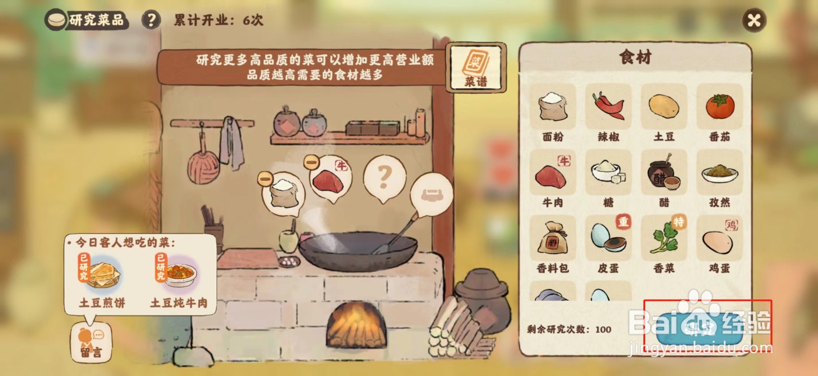 桃源深处有人家食来运转水煮牛肉丸菜谱如何研究