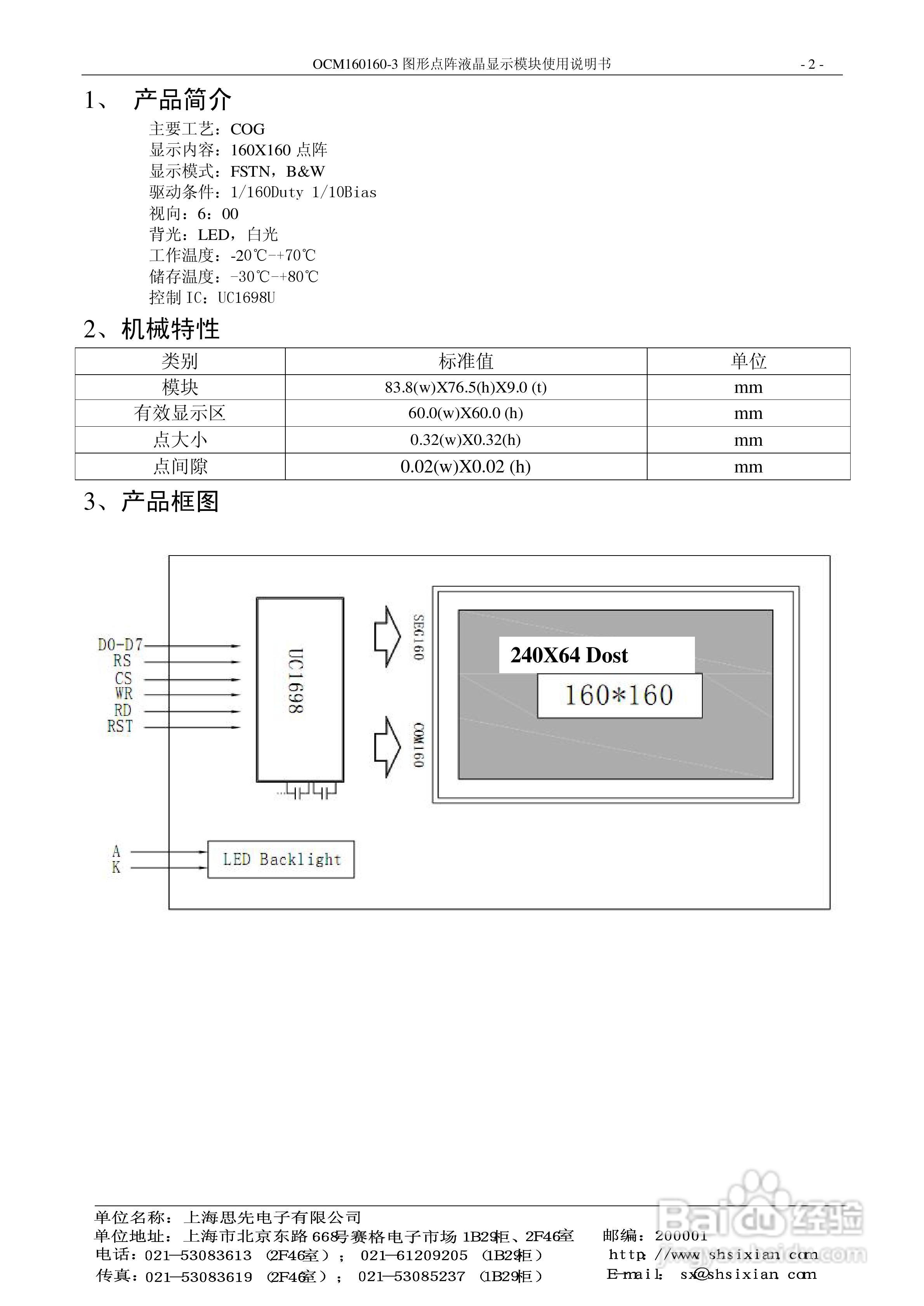 OCM160160-3图形点阵液晶显示模块使用说明书:[1]