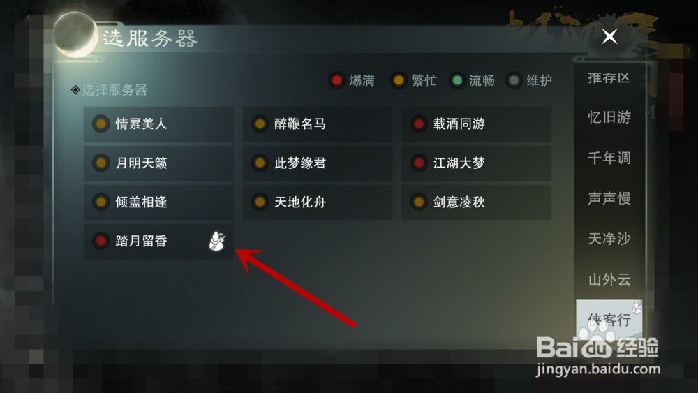 楚留香手游忘记自己在那个大区了怎么办？