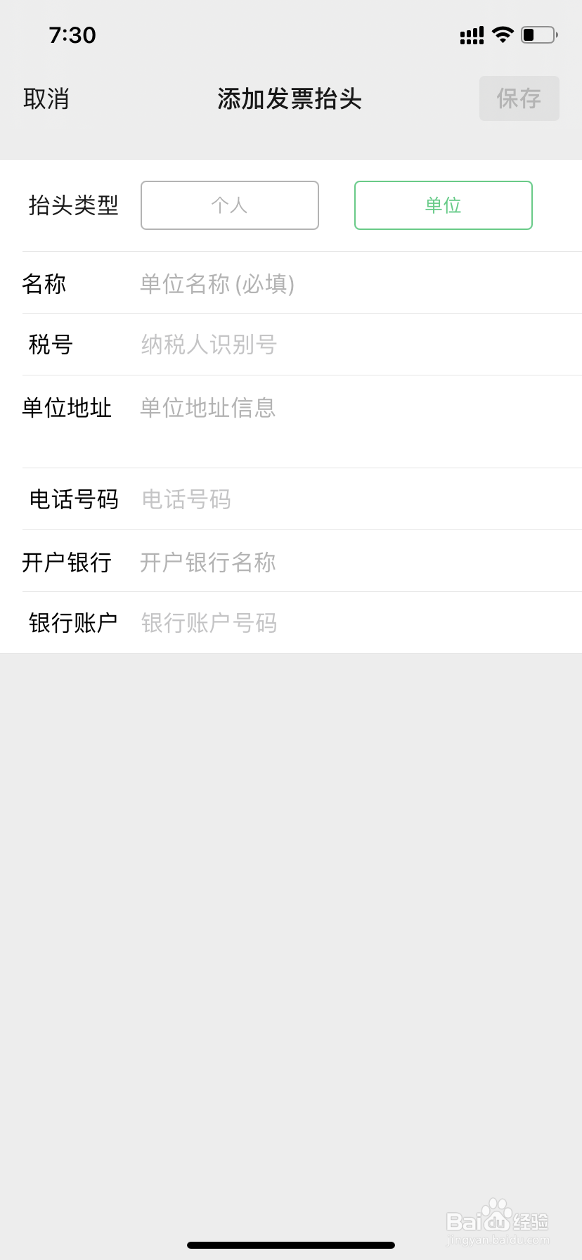 微信如何设置我的发票抬头