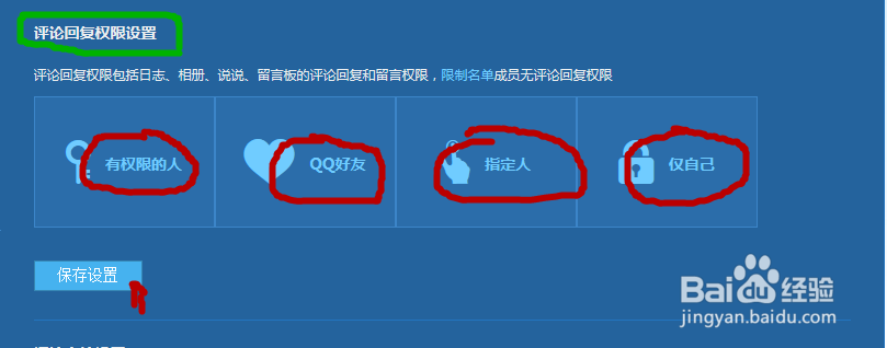 qq评论权限的详细设置