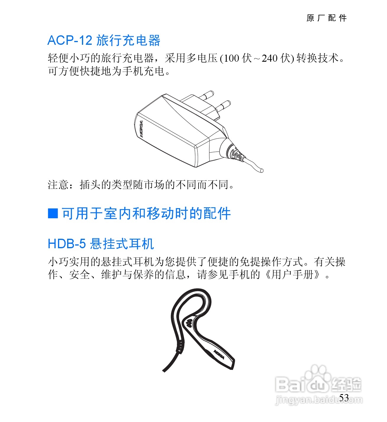 诺基亚RH-59手机使用说明书:[7]