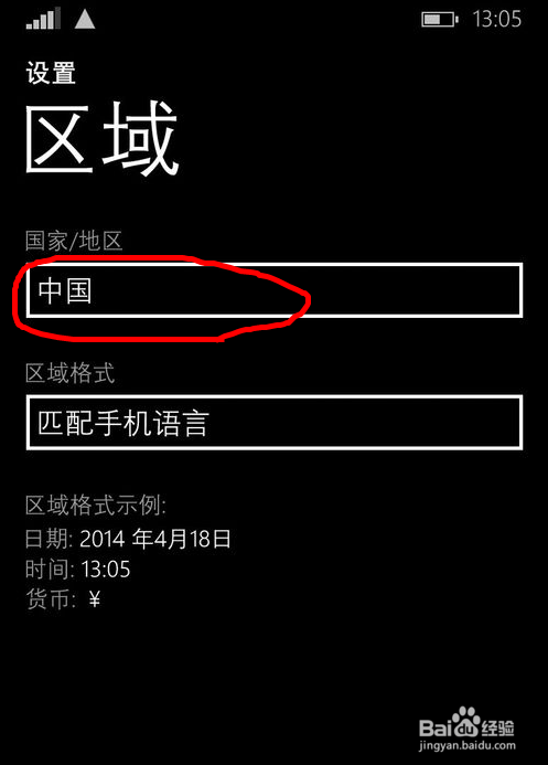 wp8.1如何开启Cortana语音助手