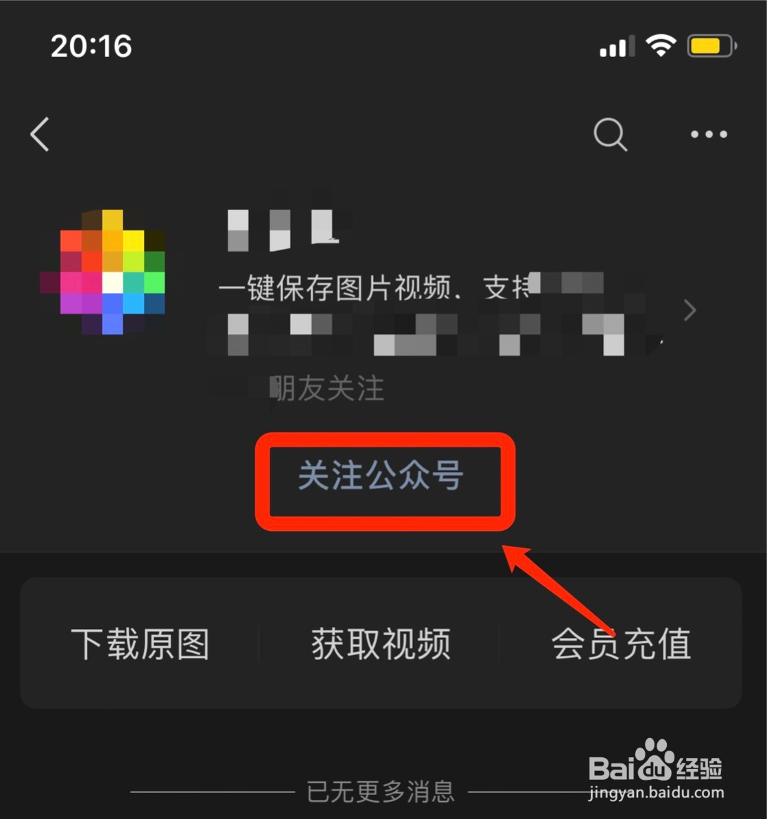 weibo的视频如何下载保存到相册？