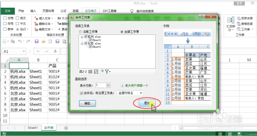 excel怎么合并多个工作薄