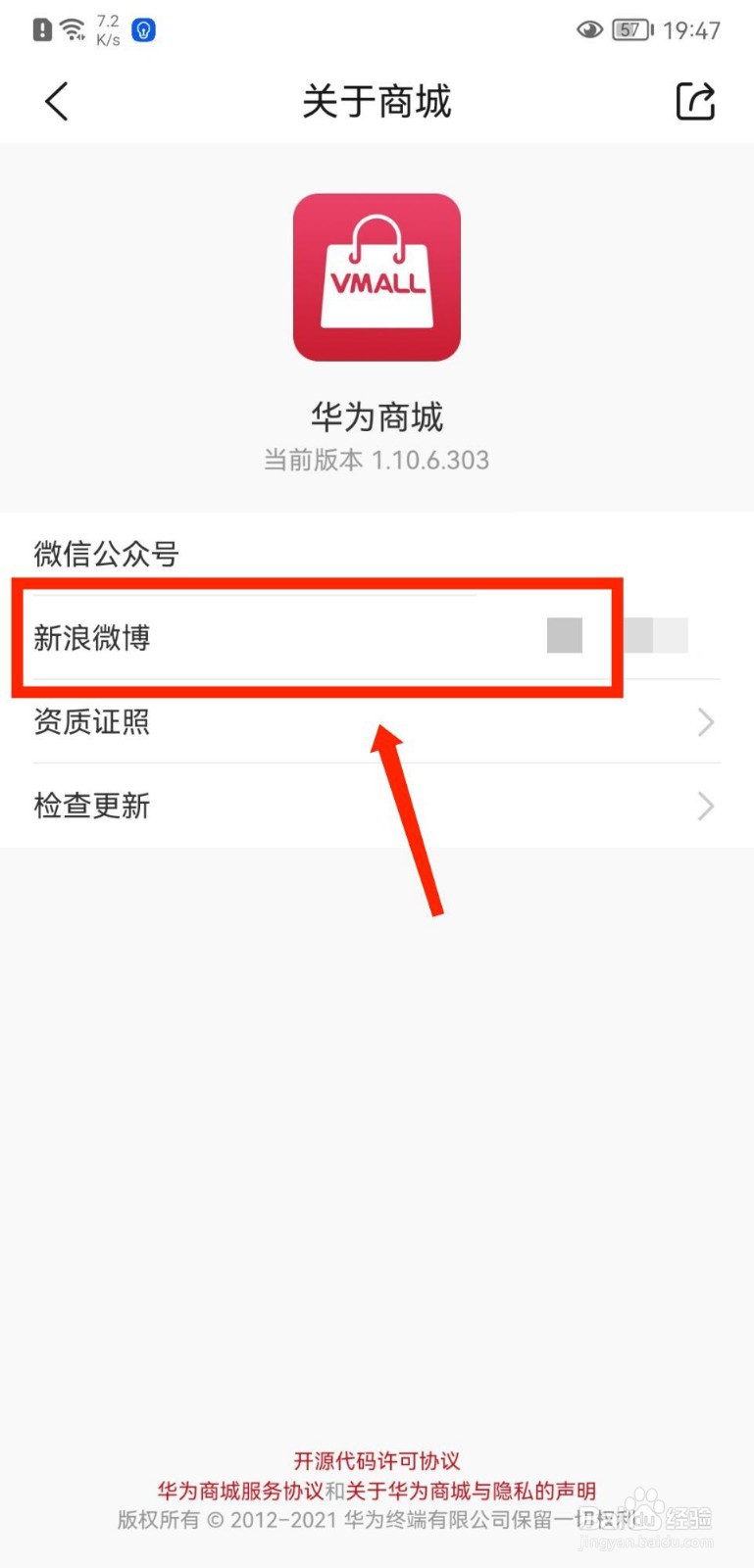 华为商城怎么查看官方新浪微博
