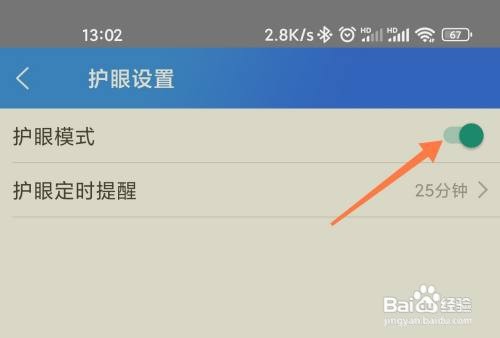 智慧中小学护眼功能如何使用