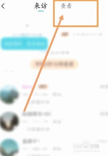 Blued中如何开启无痕访问功能