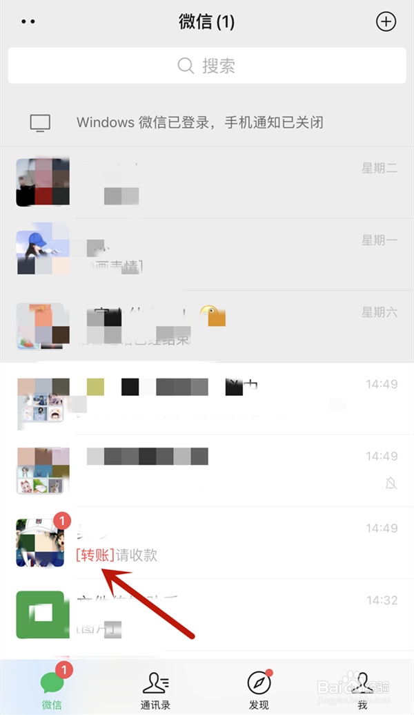 别人给我转账如何退回
