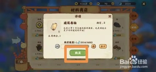 桃源深处有人家怎样获得建筑卷轴