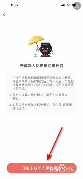网易大神怎么开启未成年人保护模式