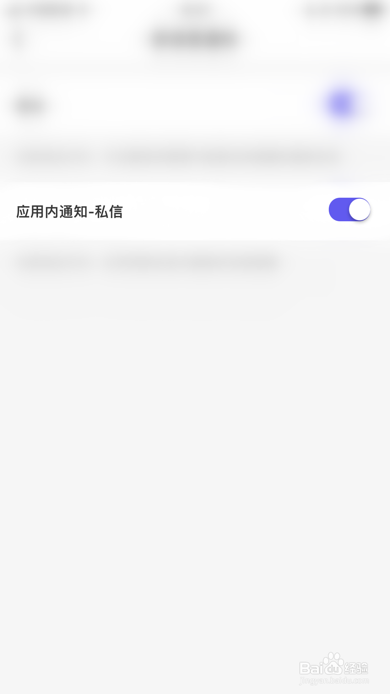 爱语如何开启应用内通知-私信