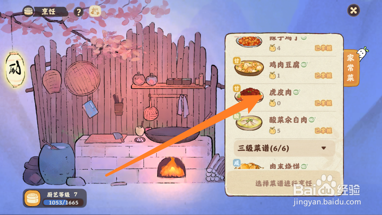 桃源深处有人家的虎皮肉怎么获得