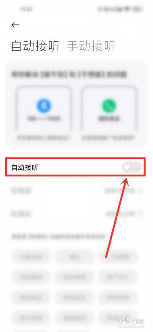 小爱通话自动接听如何取消