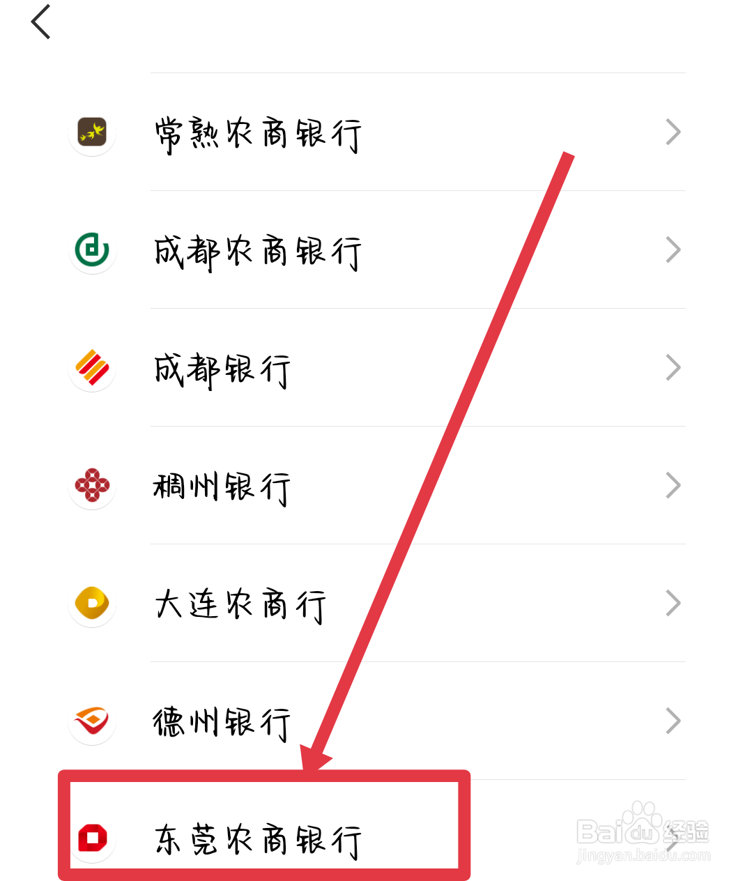 东莞农商银行不可以绑定微信吗