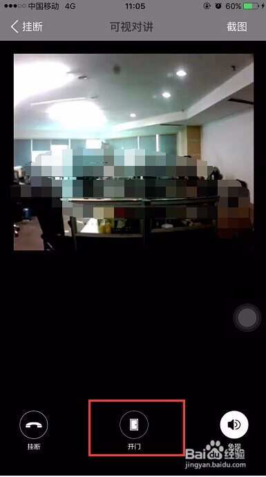 1号社区app如何用手机接入可视对讲视频?