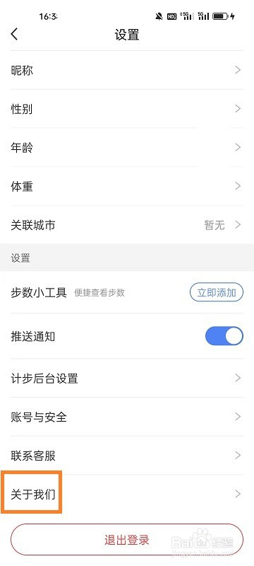 如何查看健康运动计步器APP的版本信息