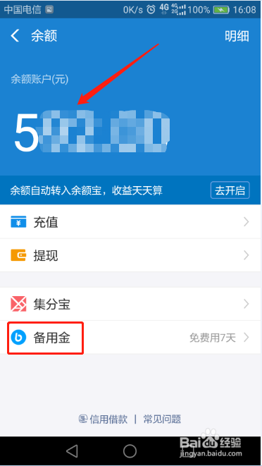 支付宝备用金怎样取用