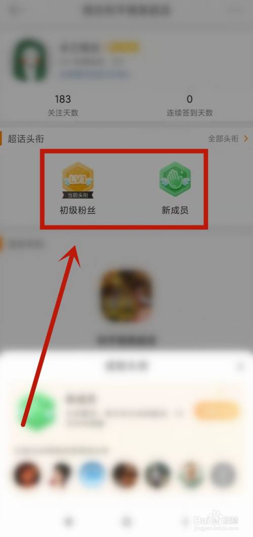 微博粉丝头衔怎么设置