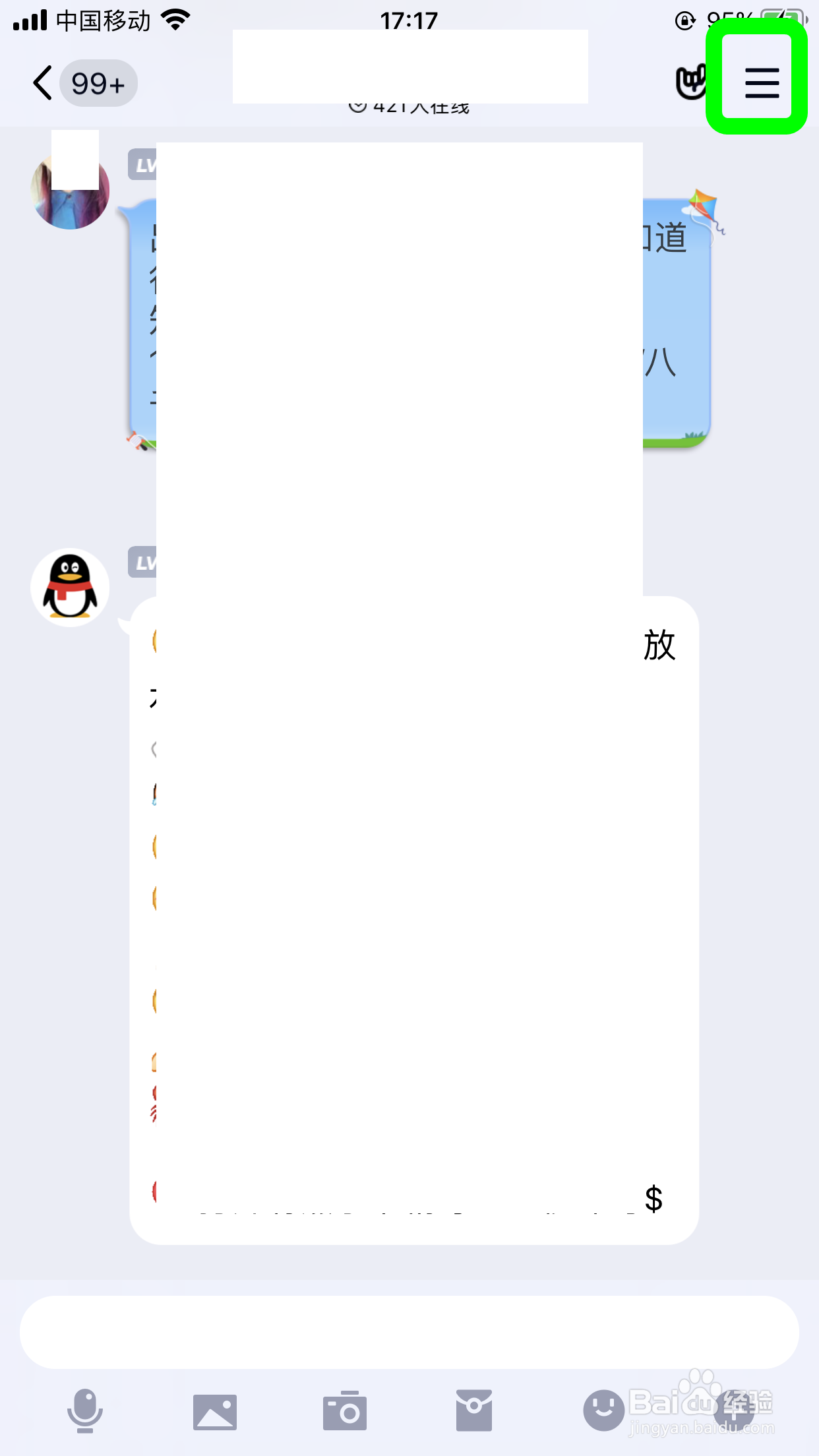 手机怎么看QQ建群时间,查看QQ群创建日期
