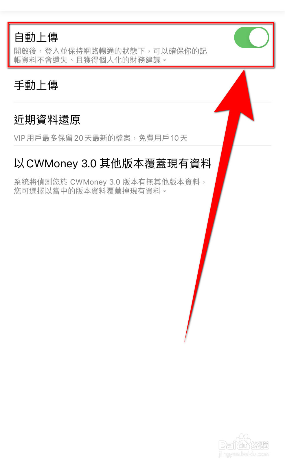 CWMoney怎么关闭自动上传