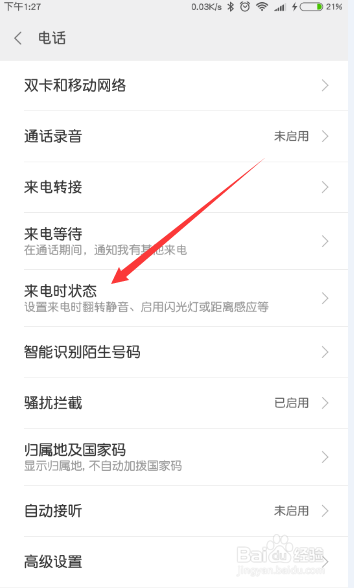 小米手机接电话时黑屏（锁屏）怎么办