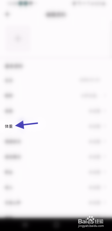 语你如何修改体重