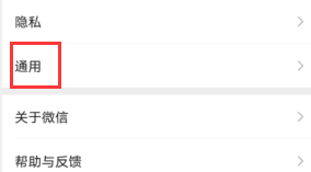 如何停用微信的支付功能