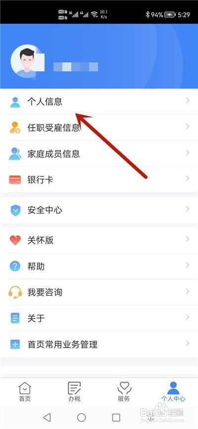 个人所得税残疾可享税收优惠怎么添加