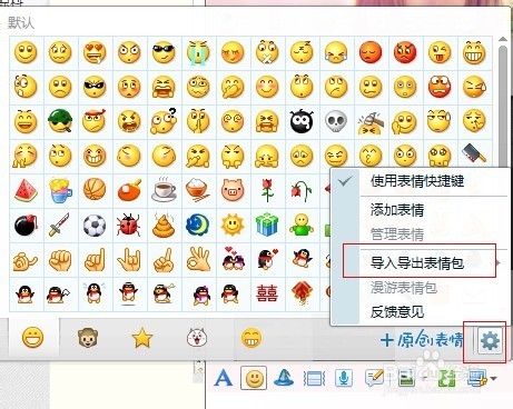 如何添加QQ表情