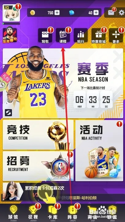 美职篮英雄如何领取训练成功奖励