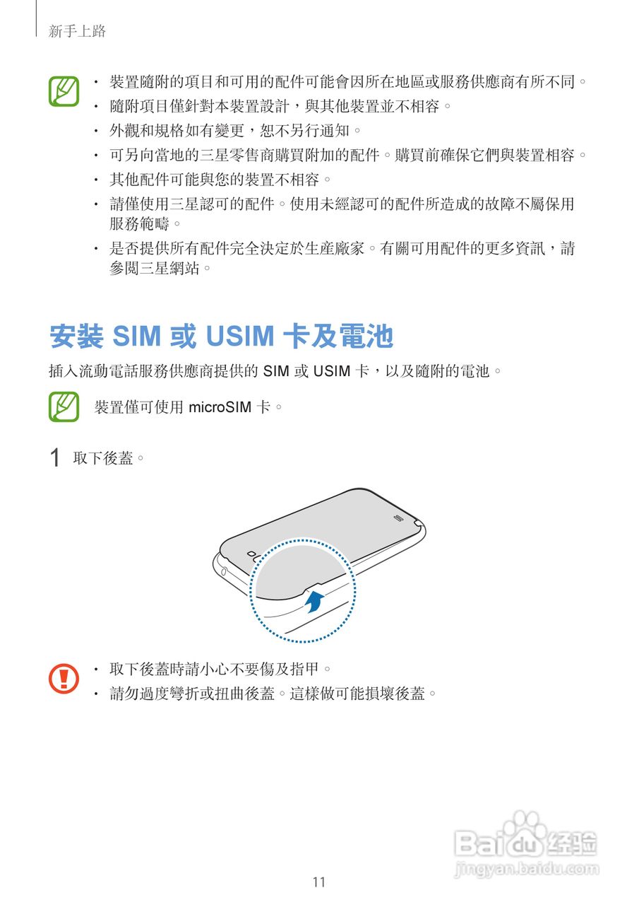 三星GT-N7105手机说明书:[2]