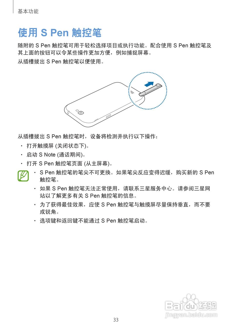三星GT-N7100手机说明书:[4]