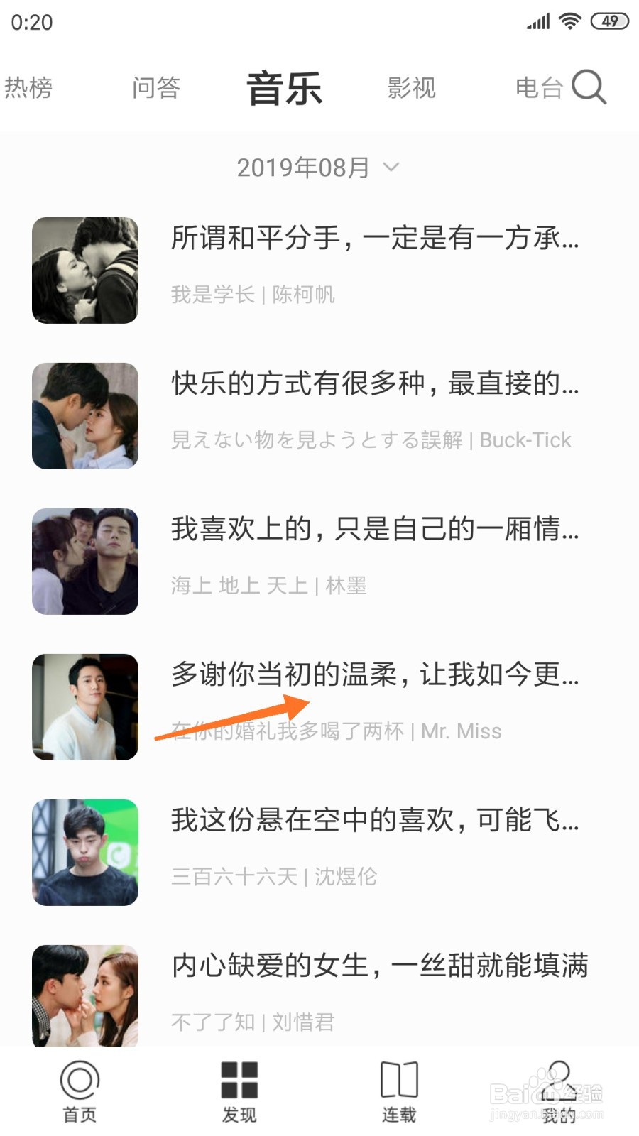 一个中如何查看多谢你当初的温柔