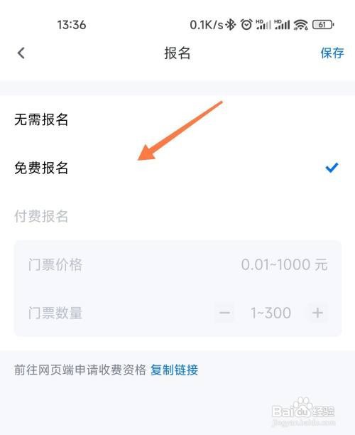 如何设置腾讯网络研讨会报名