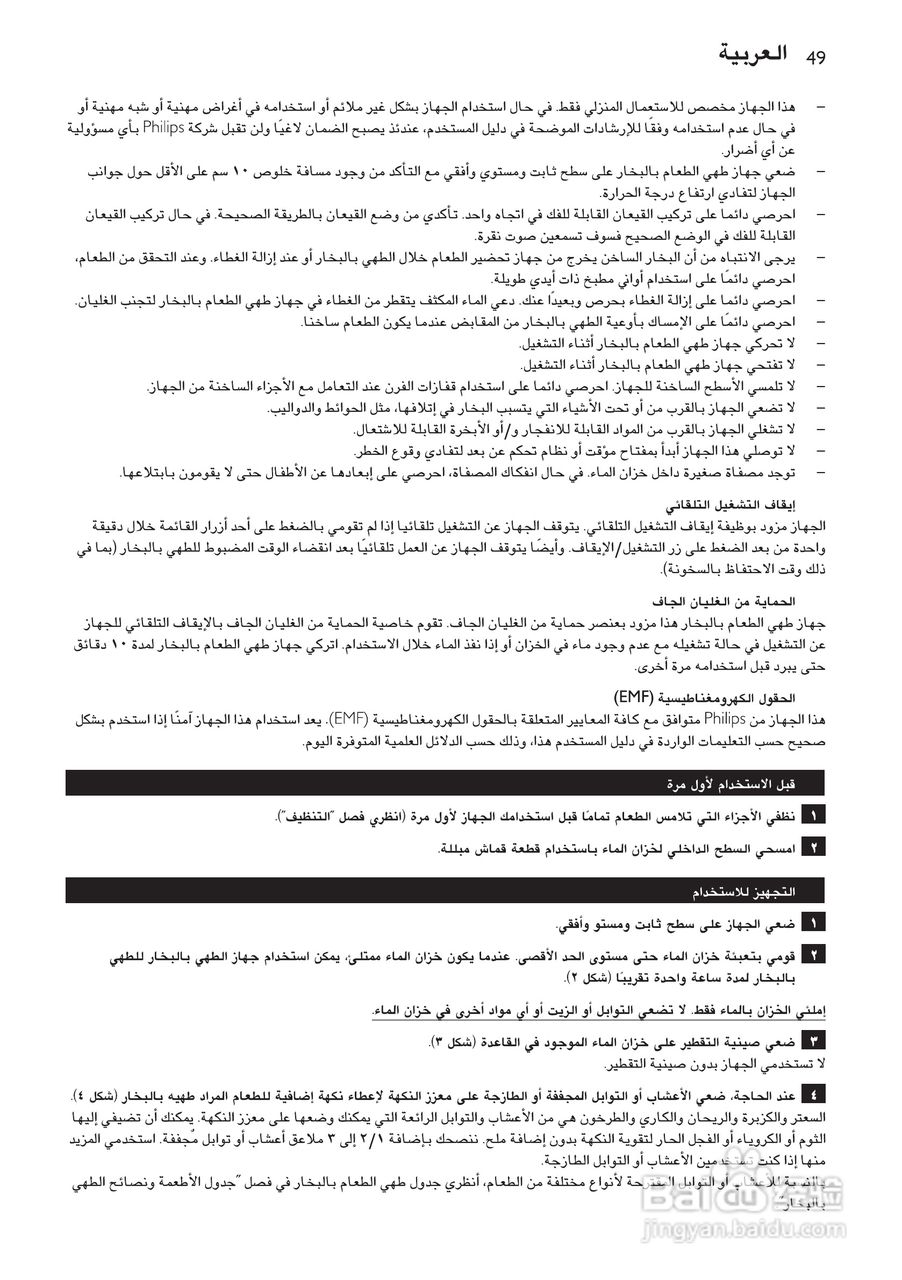 PHILIPS HD9140电蒸锅用户手册:[3]