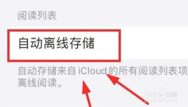 iPhone14怎么设置浏览器离线存储功能