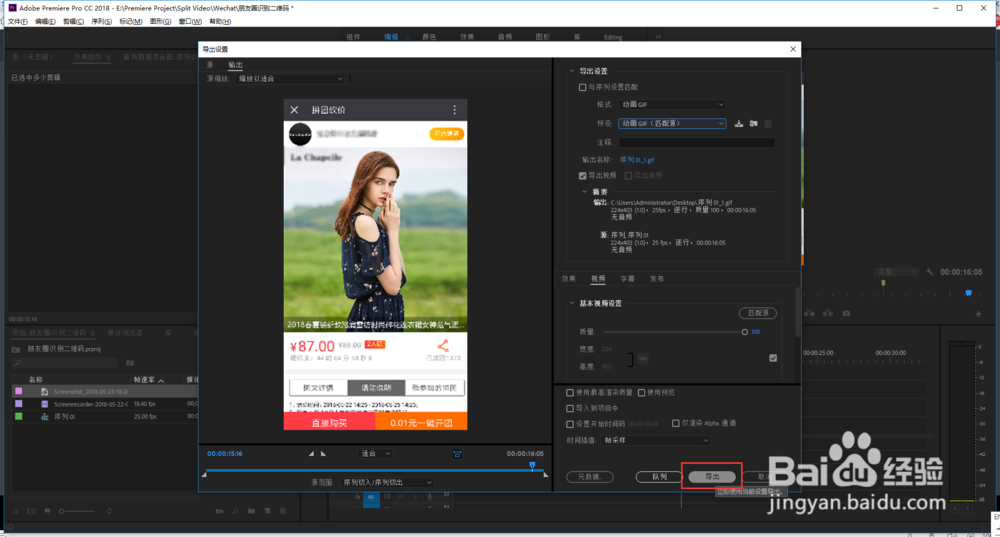 Premiere怎么把做好的短视频导出成GIF动态图片