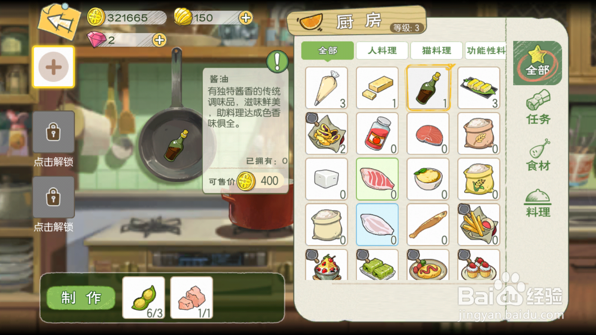 小森生活中如何制作酱油