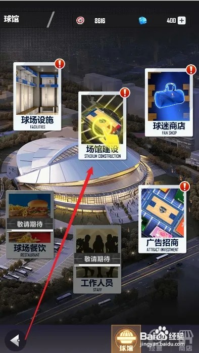 美职篮英雄怎样扩建球馆西面看台